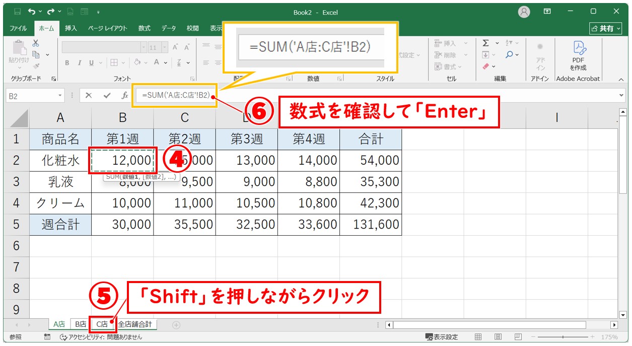 複数のシートの範囲を足し算する方法