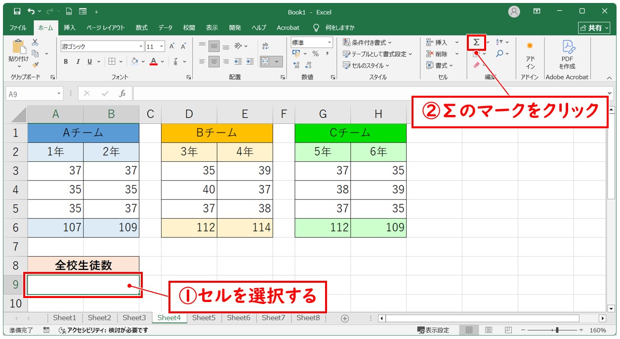 SUM関数の引数には複数のセル範囲を指定する