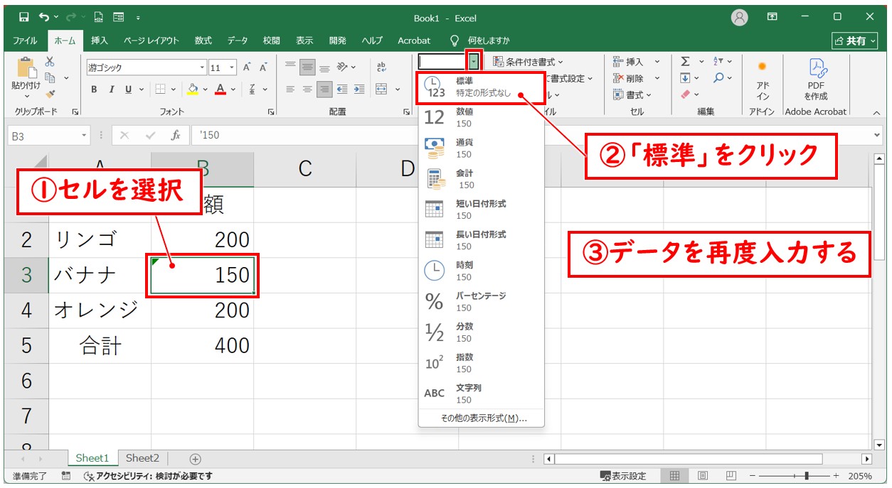エクセルで足し算ができない理由