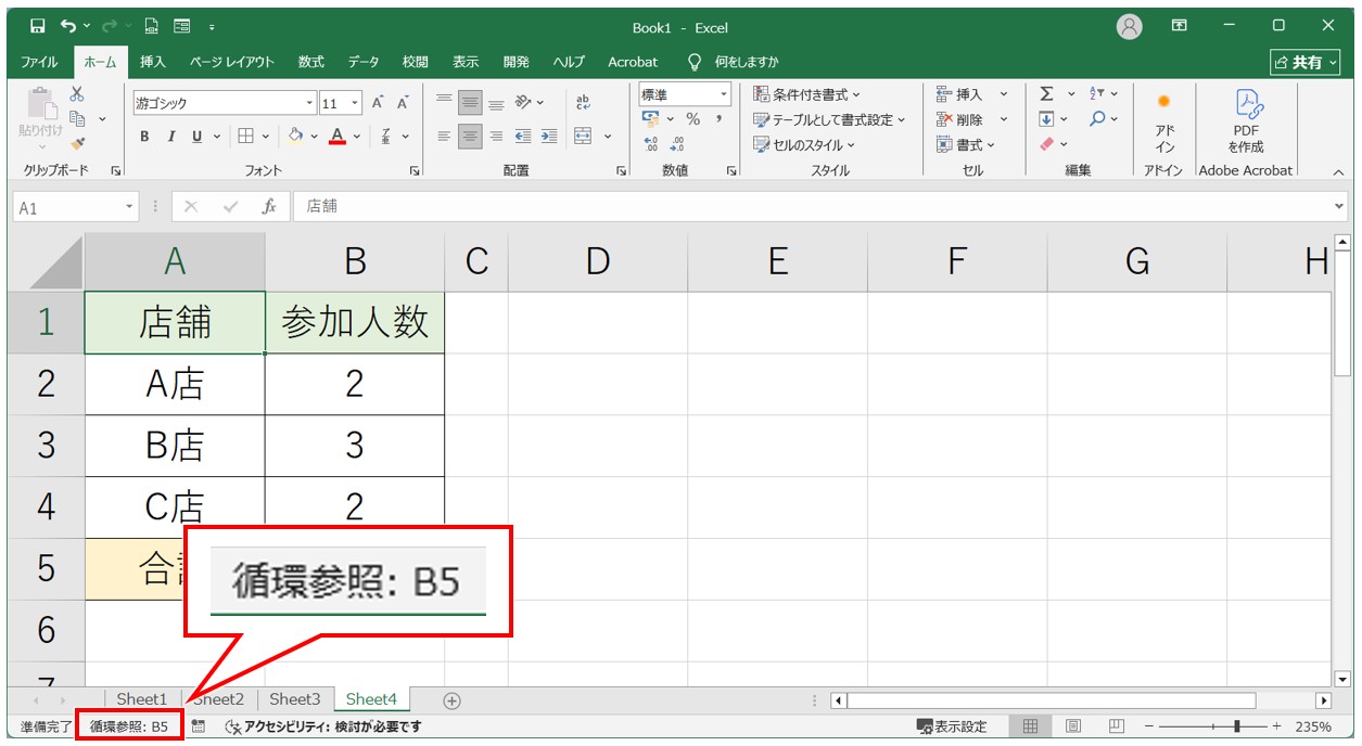 エクセル 足し算の結果が0になる 循環参照の修正