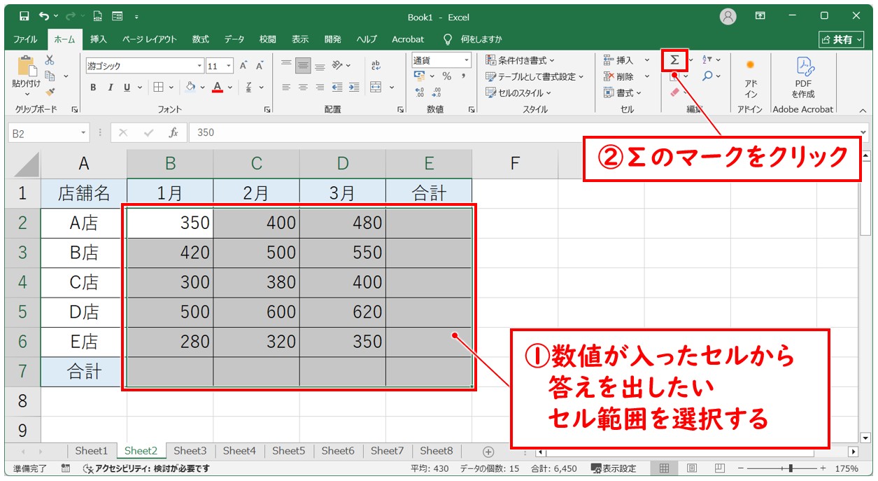 縦方向と横方向も一気に選択した範囲の足し算