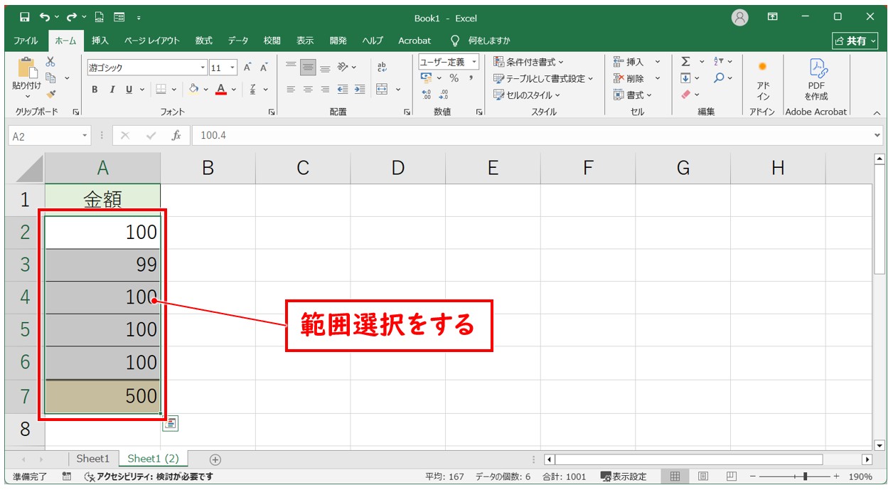 エクセルの足し算で1円合わない原因(小数点以下の影響)