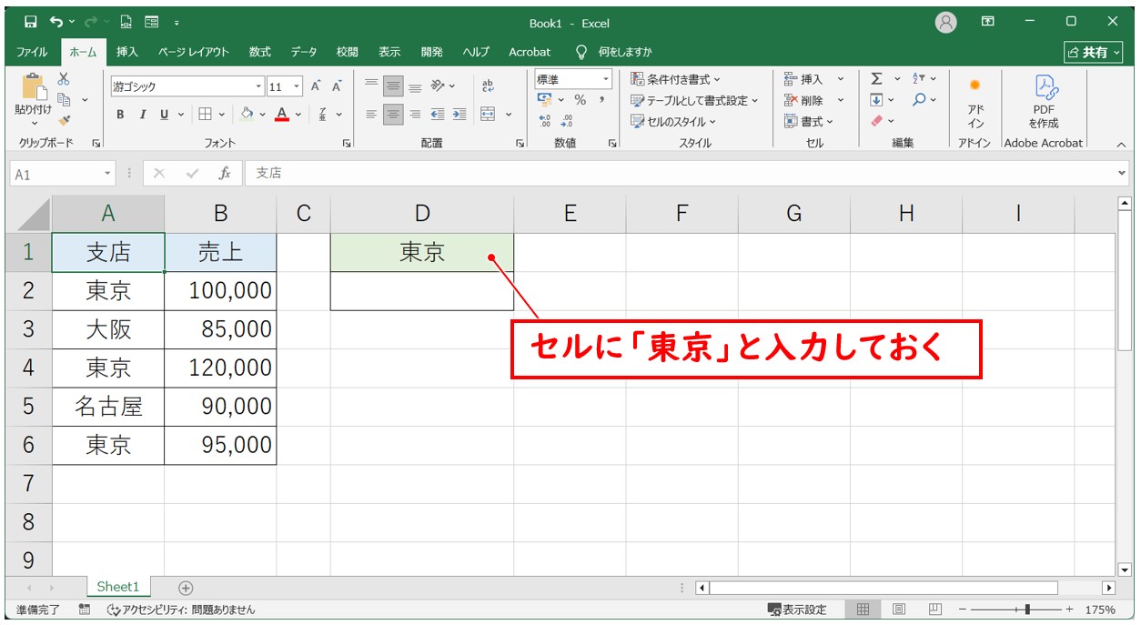 エクセル足し算条件付きSUMIF関数補足