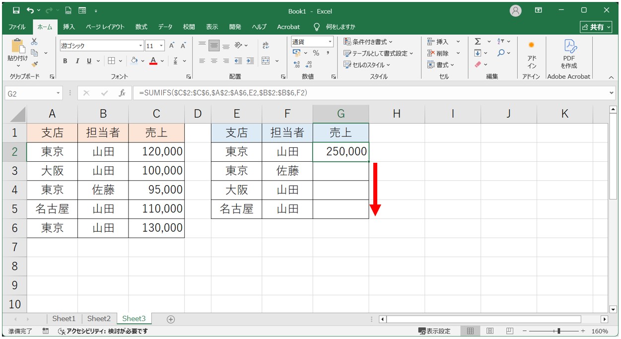 エクセル 足し算 条件付き SUMIFS関数