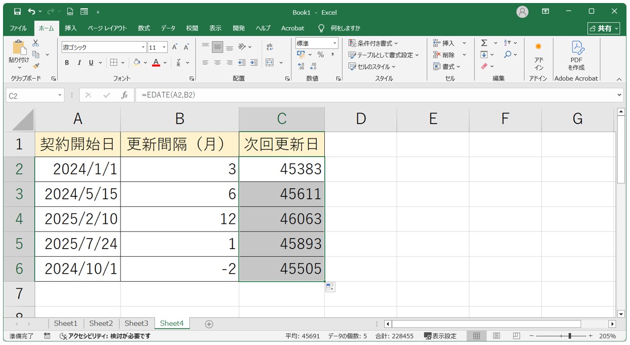 エクセル EDATE関数を使った月数の足し算方法
