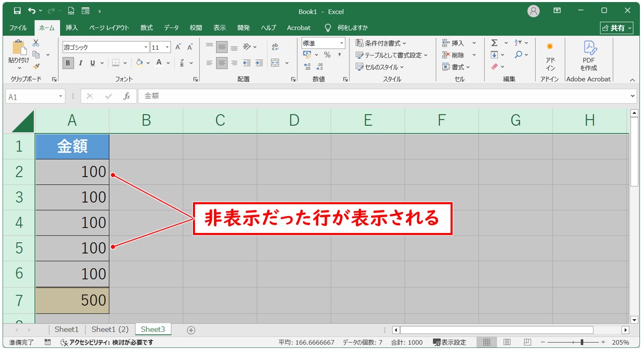 隠れたセルや行をチェックする