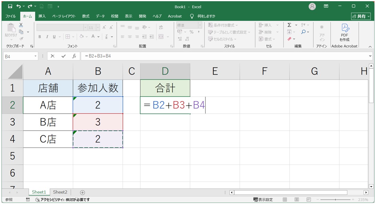 エクセル 足し算の結果が「0」になる原因 文字列になっている