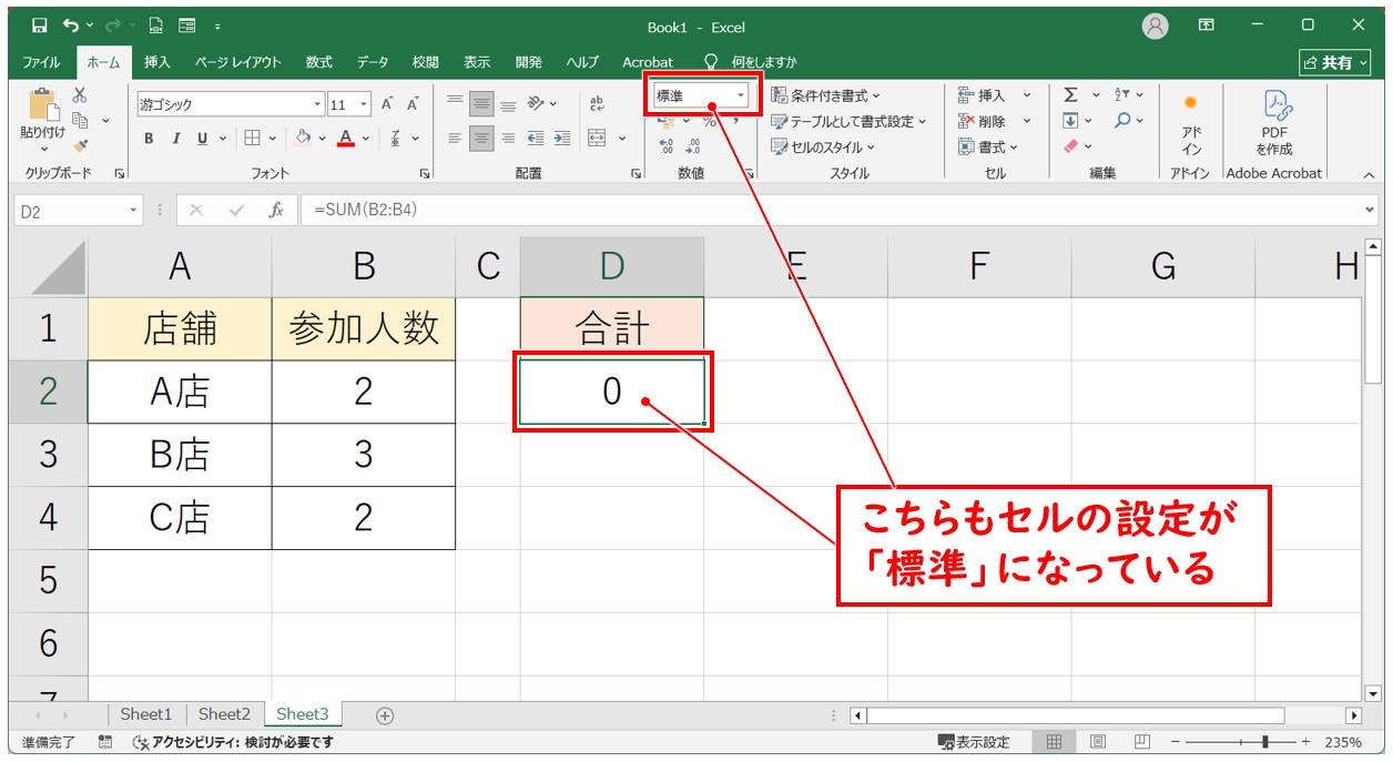 エクセル 足し算の結果が0になる 区切り位置で対処