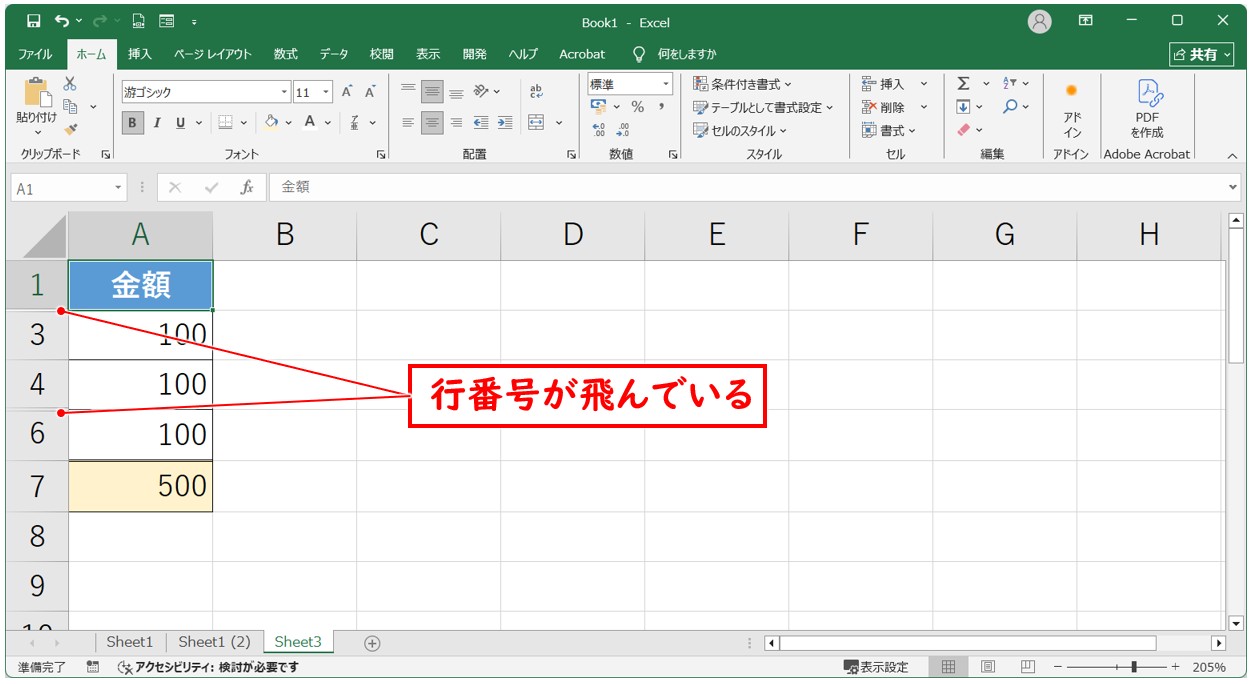 隠れたセルや行をチェックする