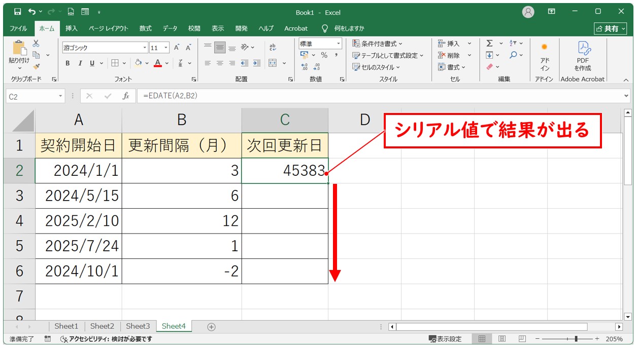 エクセル EDATE関数を使った月数の足し算方法