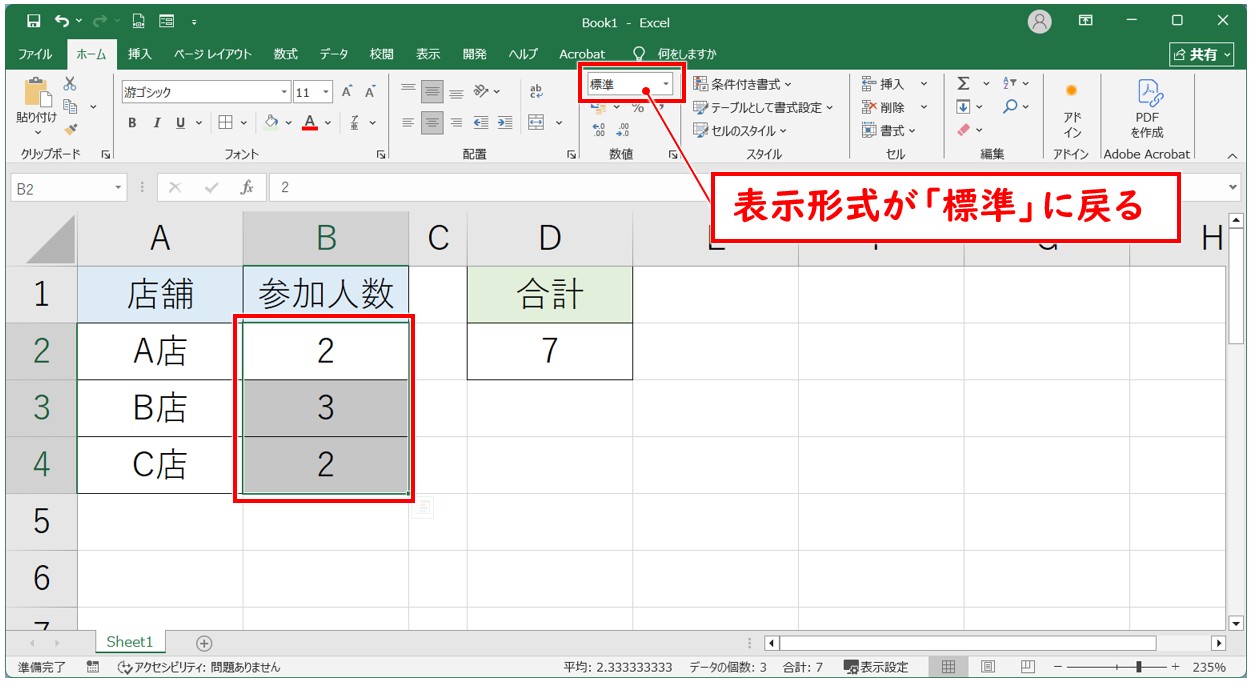 エクセル 足し算の結果が「0」になる原因 文字列になっている
