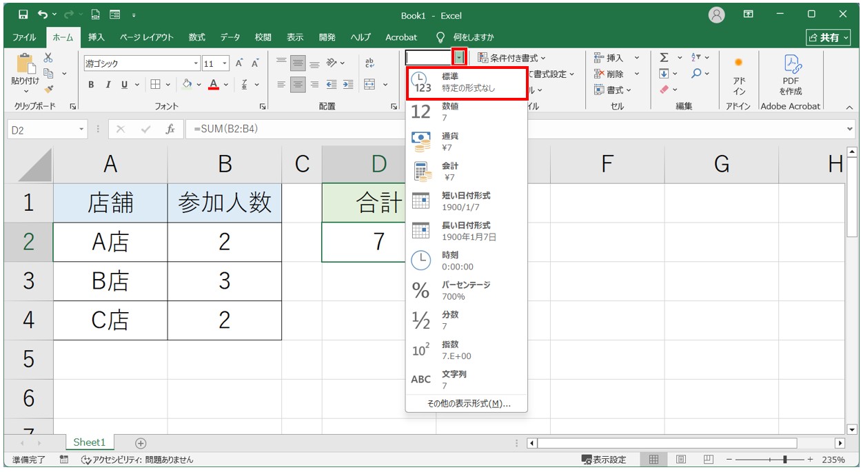 エクセル 足し算の結果が「0」になる原因 文字列になっている