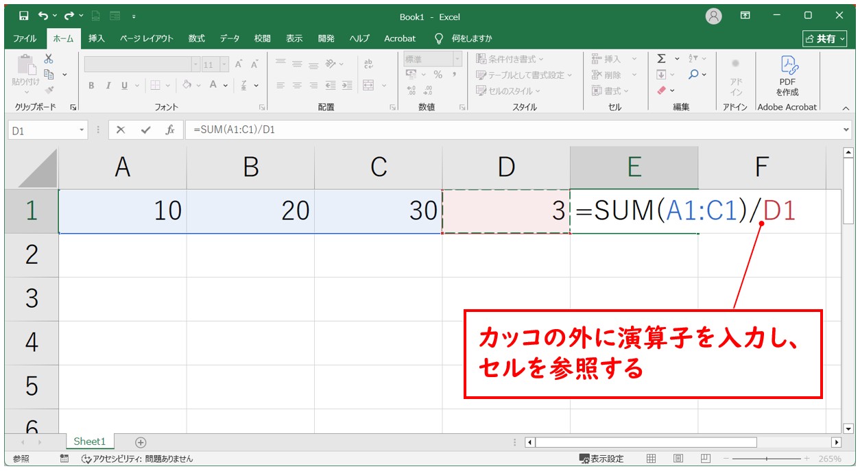 SUM関数と割り算の組み合わせ 入力手順
