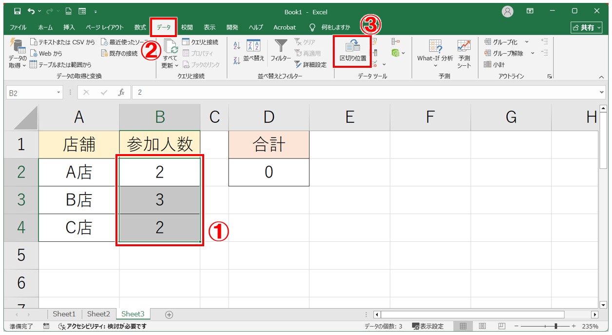 エクセル 足し算の結果が0になる 区切り位置で対処