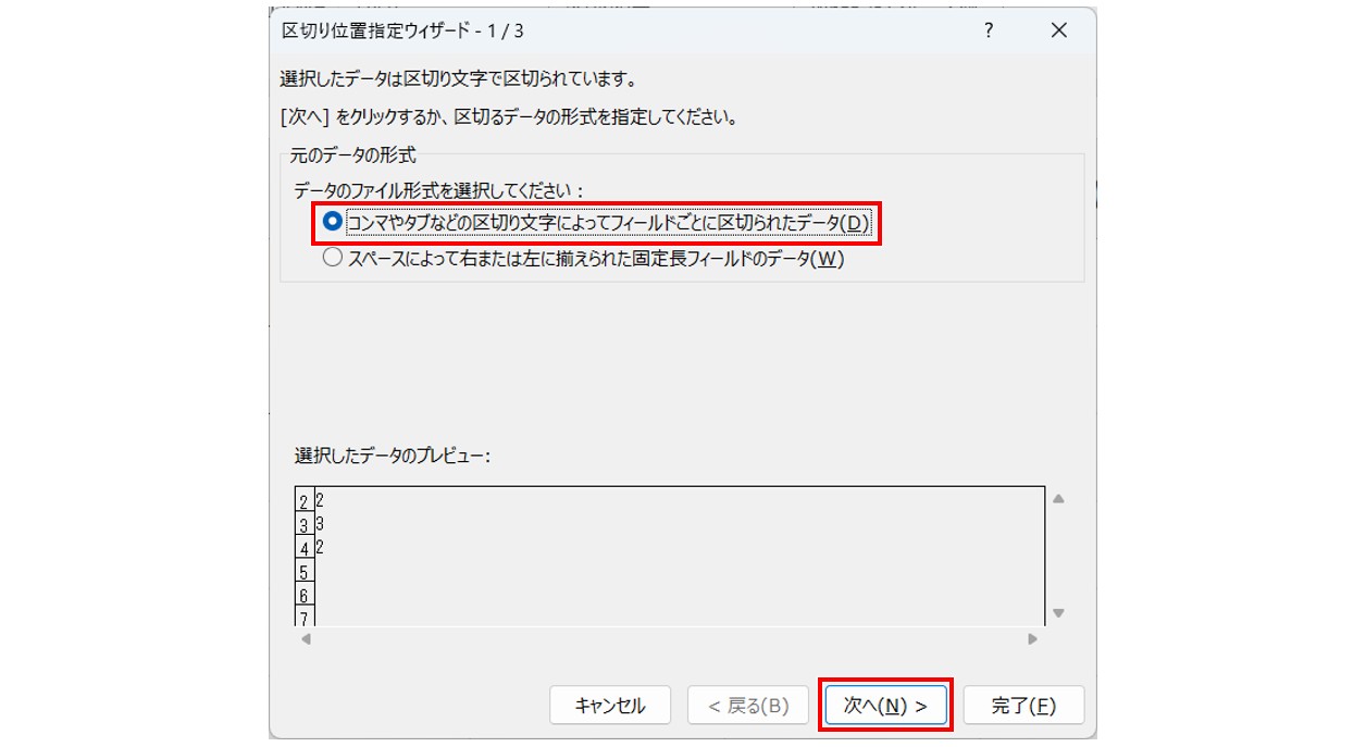 エクセル 足し算の結果が0になる 区切り位置で対処