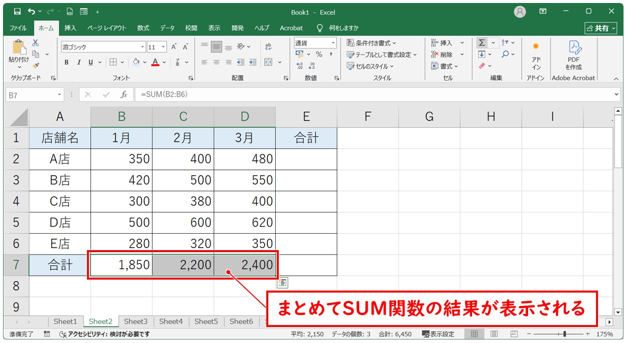 エクセルで範囲選択をしてからSUM関数を使用する方法