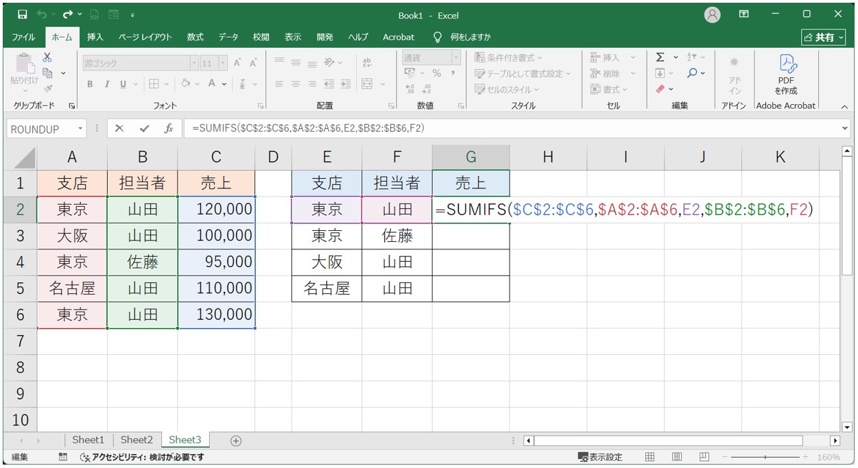エクセル 足し算 条件付き SUMIFS関数