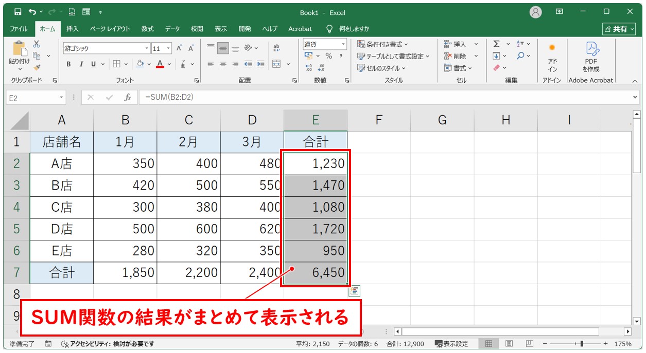 エクセルで範囲選択をしてからSUM関数を使用する方法