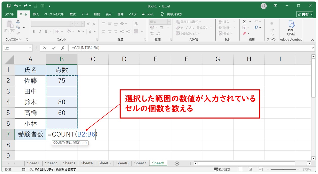 選択した範囲が「足し算できない」例
