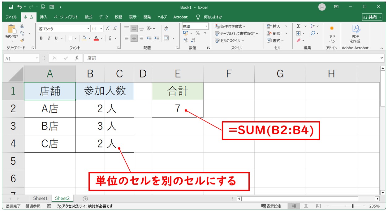 エクセル 足し算の結果が0になる 単位を入力している場合