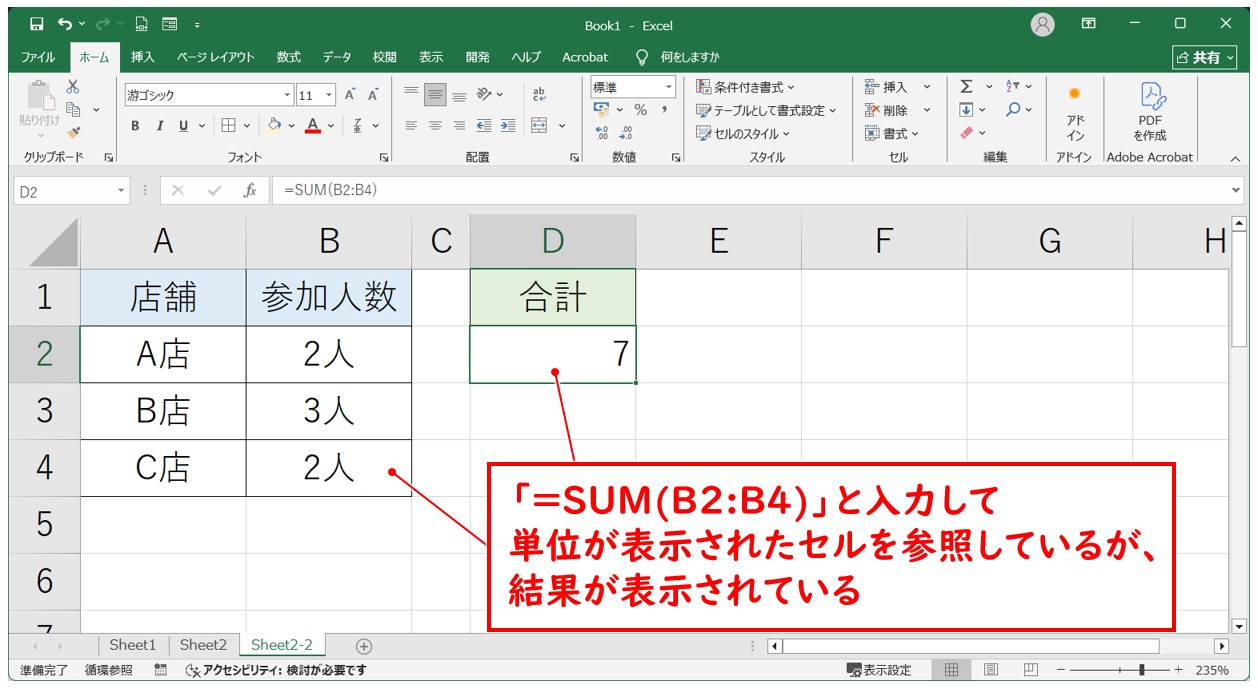 エクセル 足し算の結果が0になる 単位を入力している場合