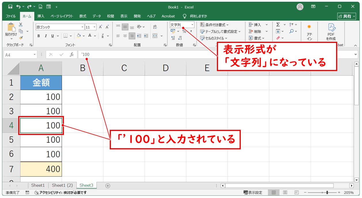 エクセルの足し算で1円合わない原因(文字列などの影響)