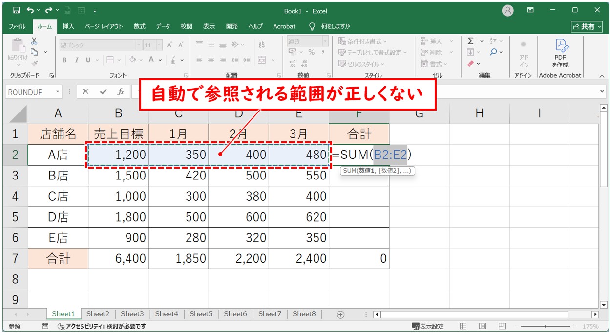 SUMを押すとセル範囲が自動で選択される