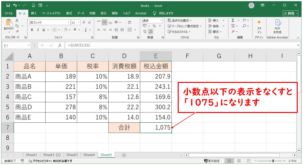 足し算で1円合わないときの解決方法(INT関数)