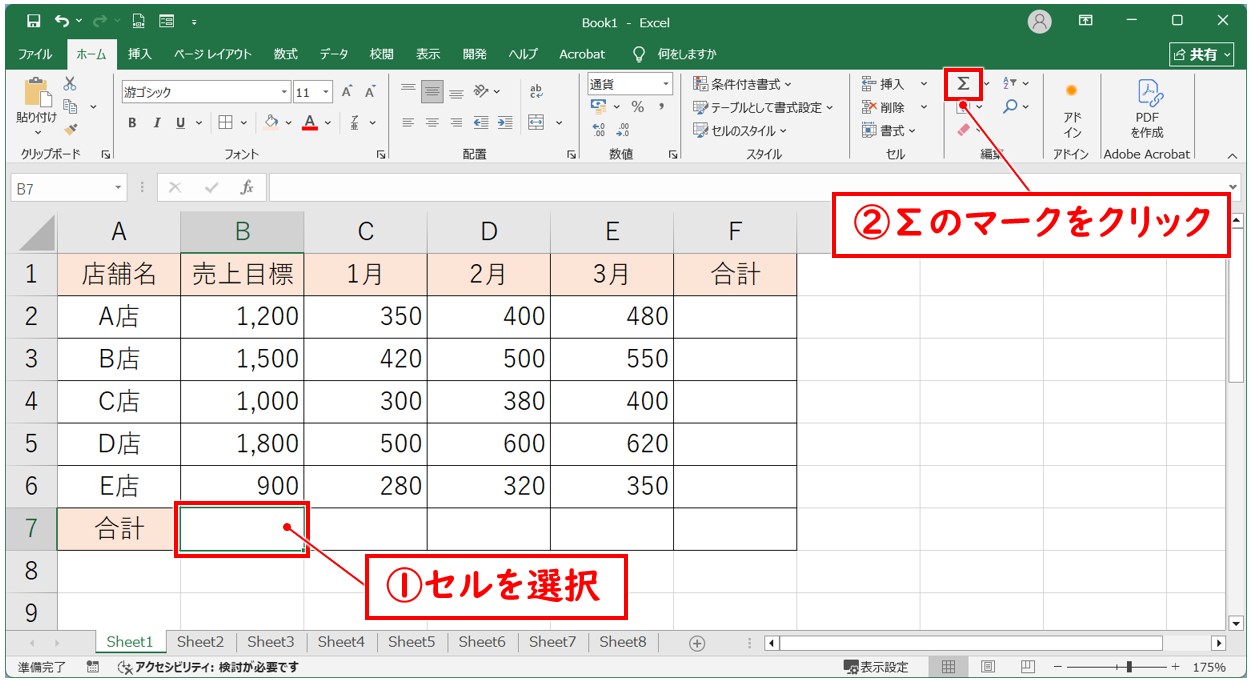 SUMを押すとセル範囲が自動で選択される