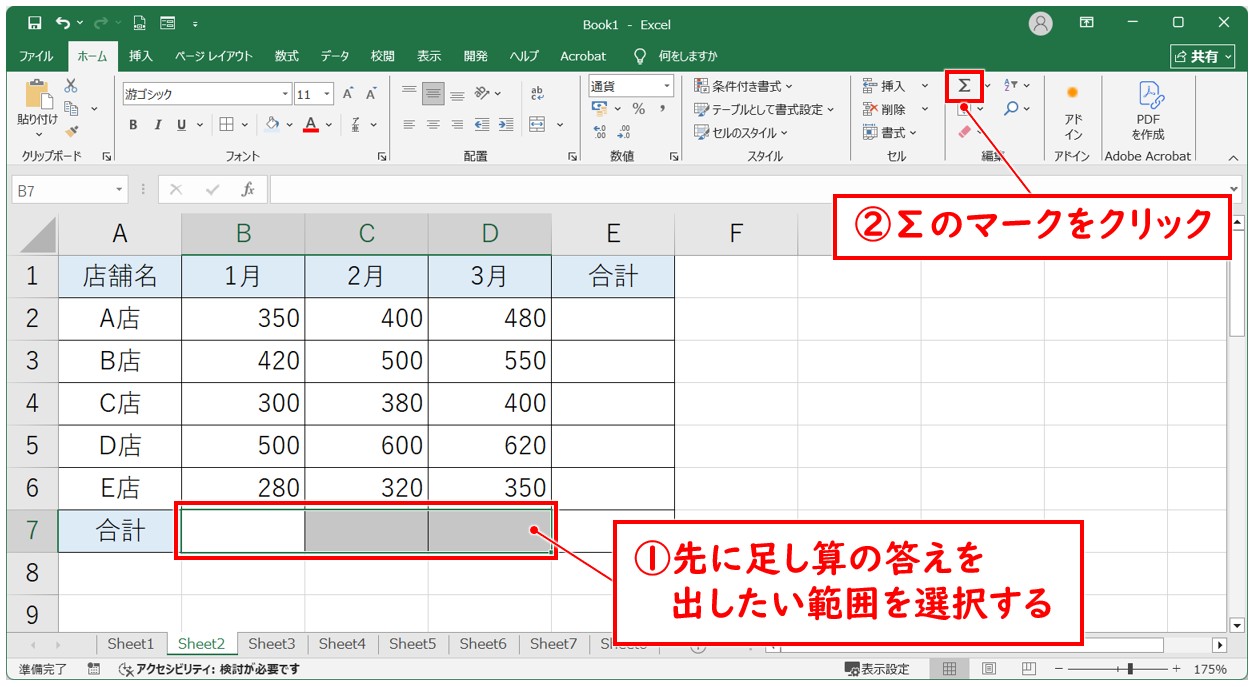 エクセルで範囲選択をしてからSUM関数を使用する方法