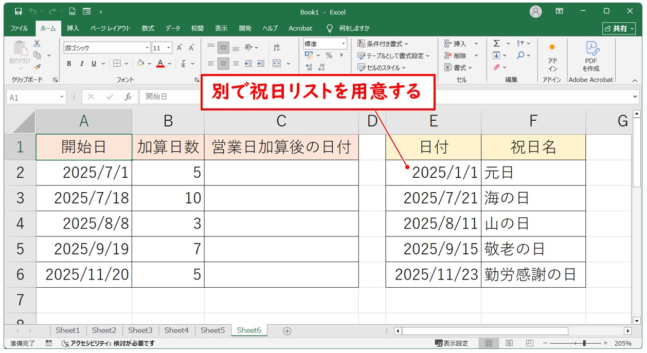 エクセル 特定の条件に基づく日付の足し算