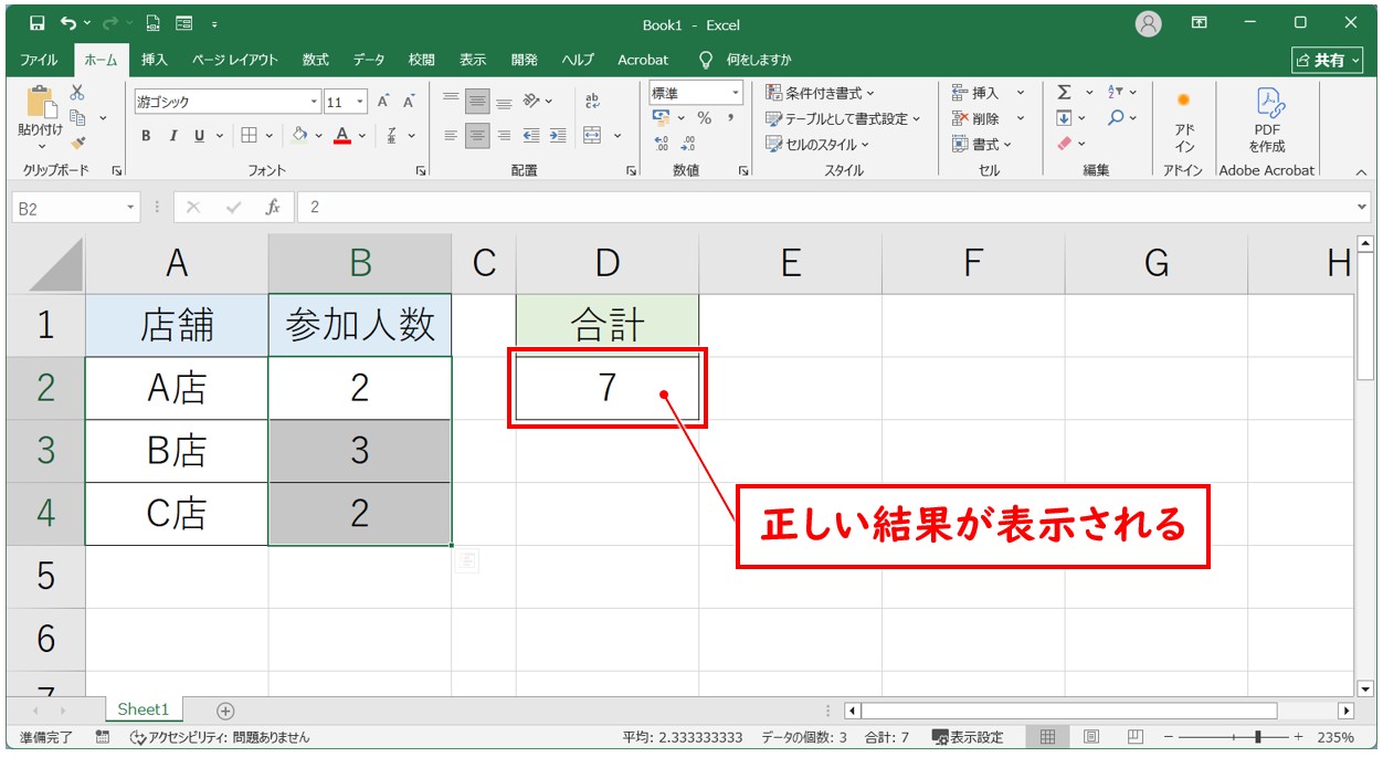 エクセル 足し算の結果が「0」になる原因 文字列になっている