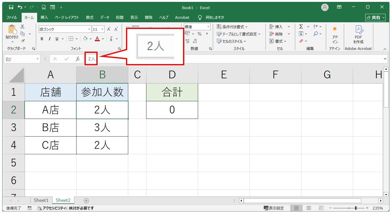 エクセル 足し算の結果が0になる 単位を入力している場合