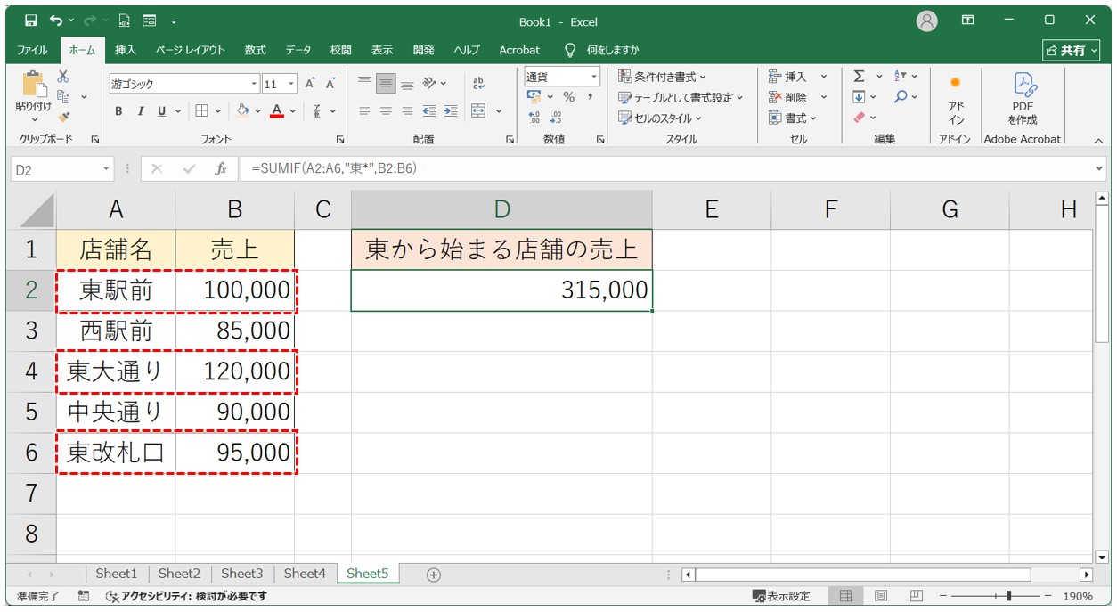 エクセル 足し算条件付き ワイルドカード