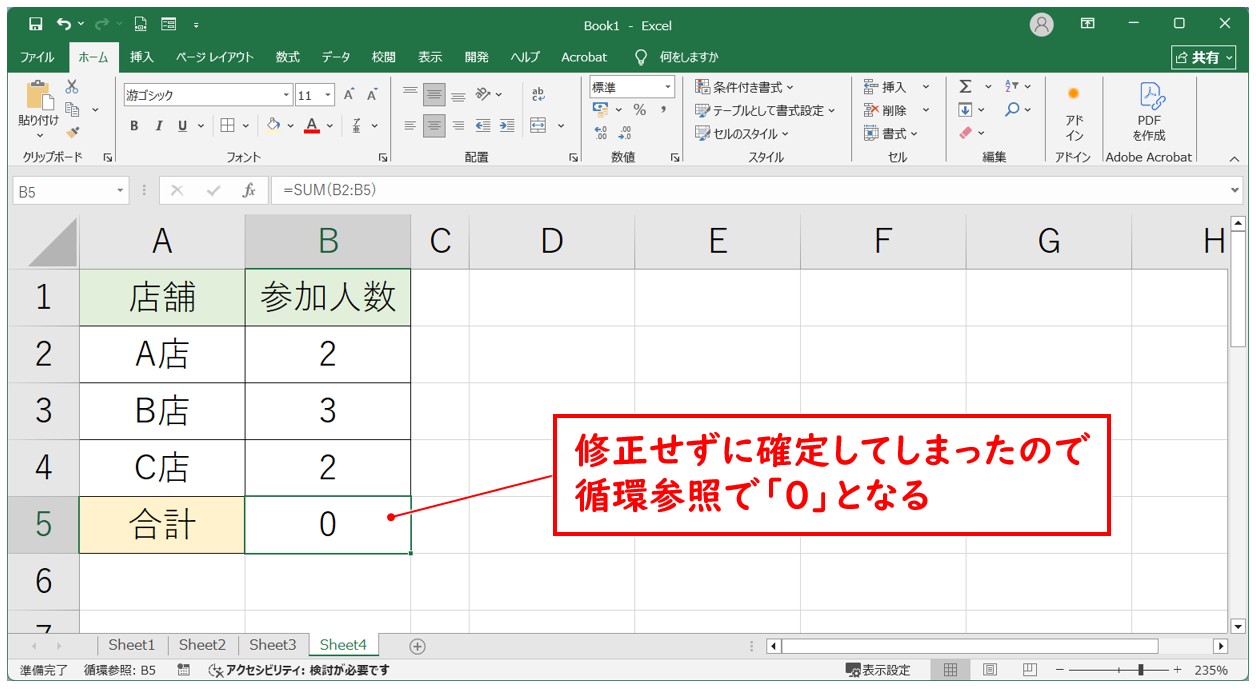 エクセル 足し算の結果が0になる 循環参照