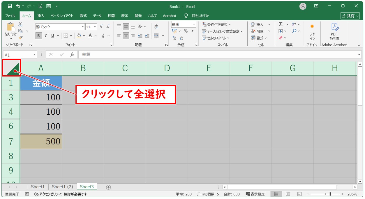 隠れたセルや行をチェックする