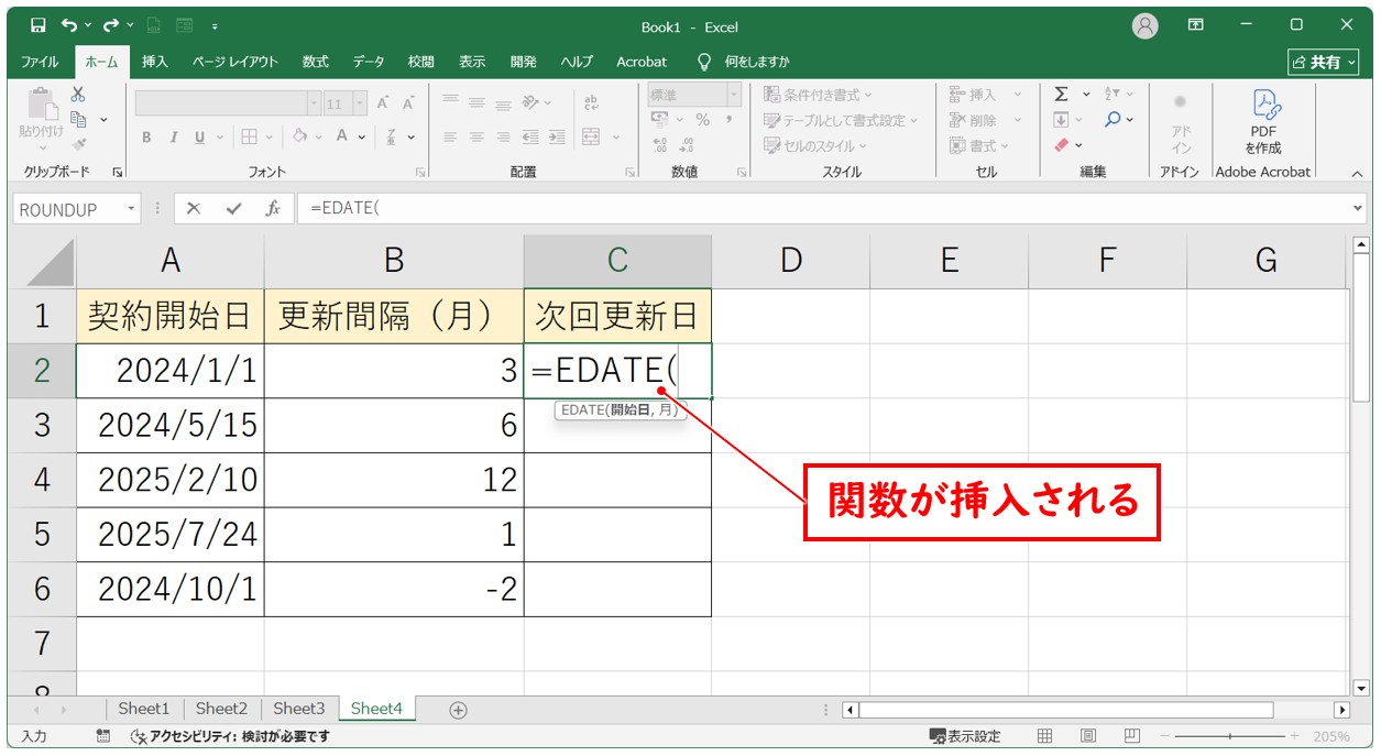 エクセル EDATE関数を使った月数の足し算方法