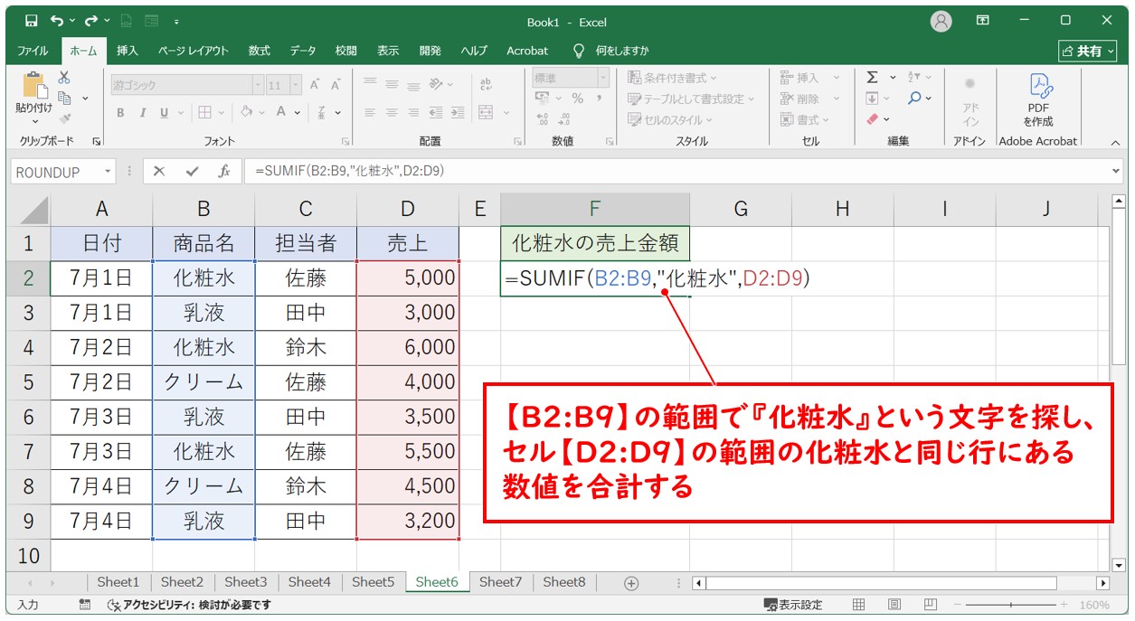 選択した範囲から条件に一致したデータを足し算する方法