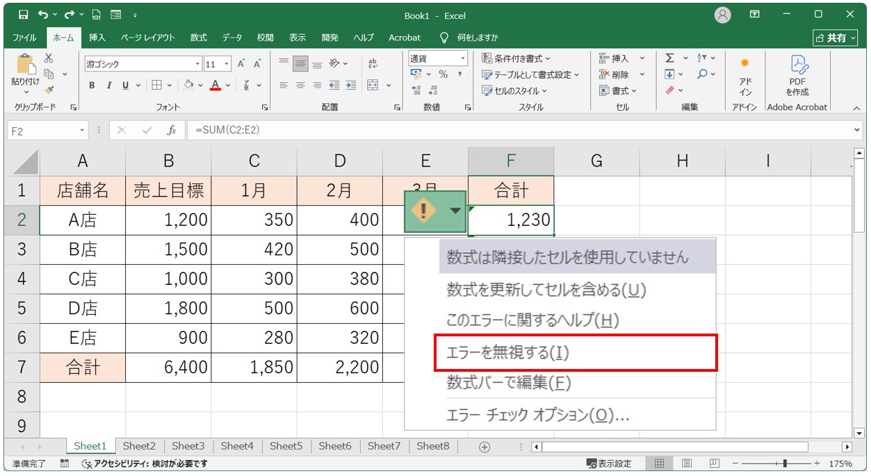 SUMを押すとセル範囲が自動で選択される