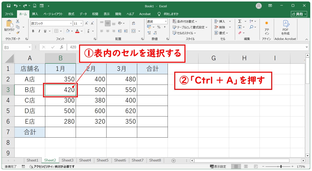応用：ショートカットキーで範囲をまとめて選択する