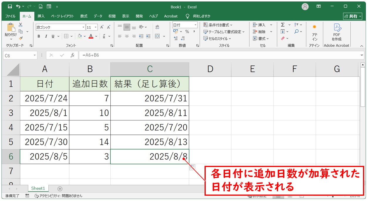 エクセル 日付の足し算の基本的な考え方