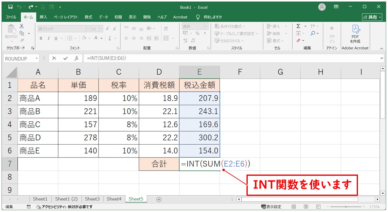 足し算で1円合わないときの解決方法(INT関数)