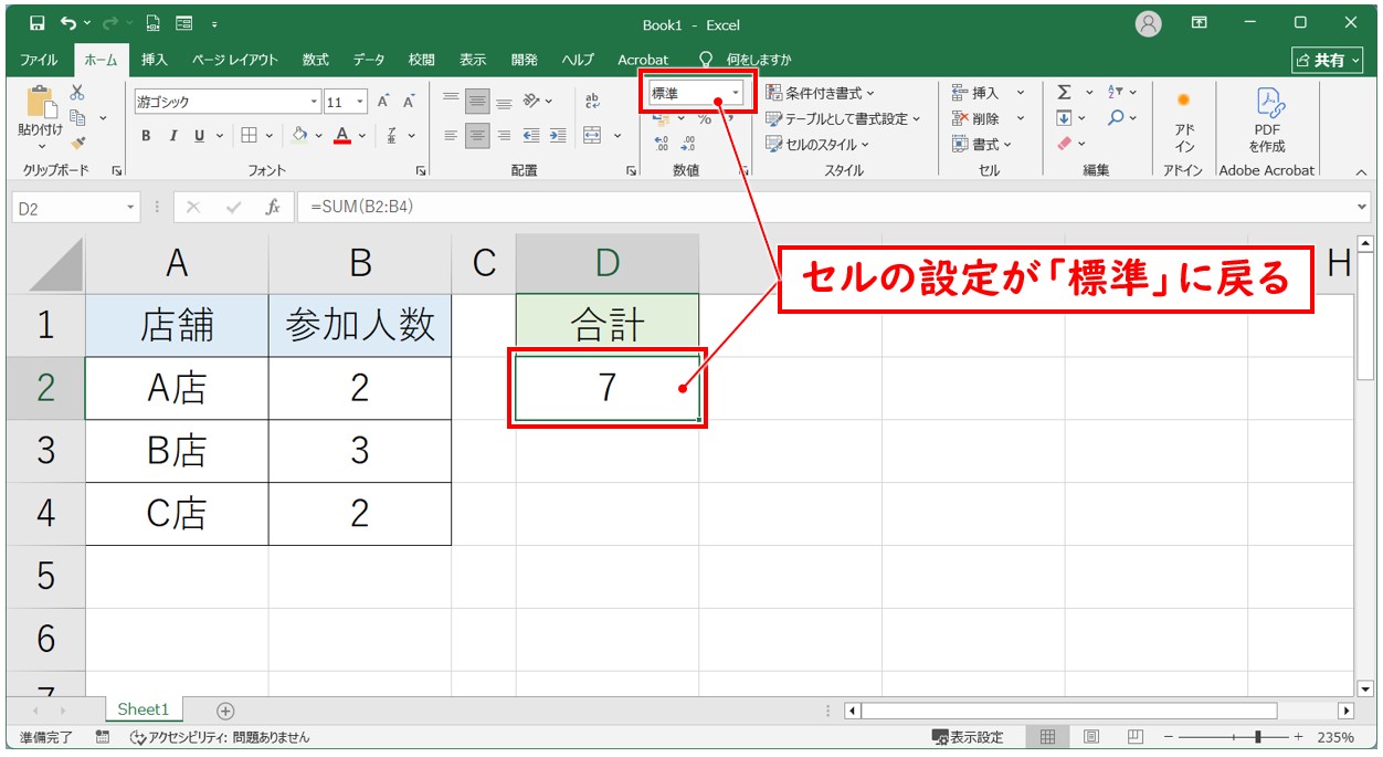 エクセル 足し算の結果が「0」になる原因 文字列になっている