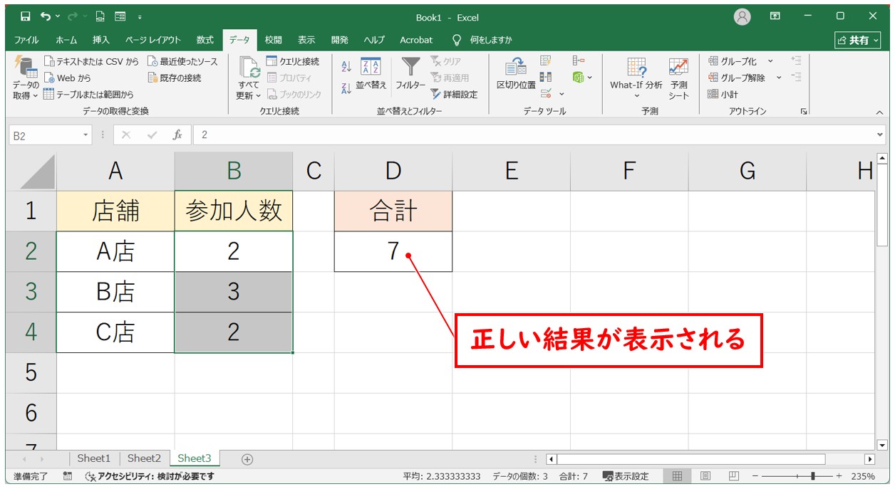 エクセル 足し算の結果が0になる 区切り位置で対処