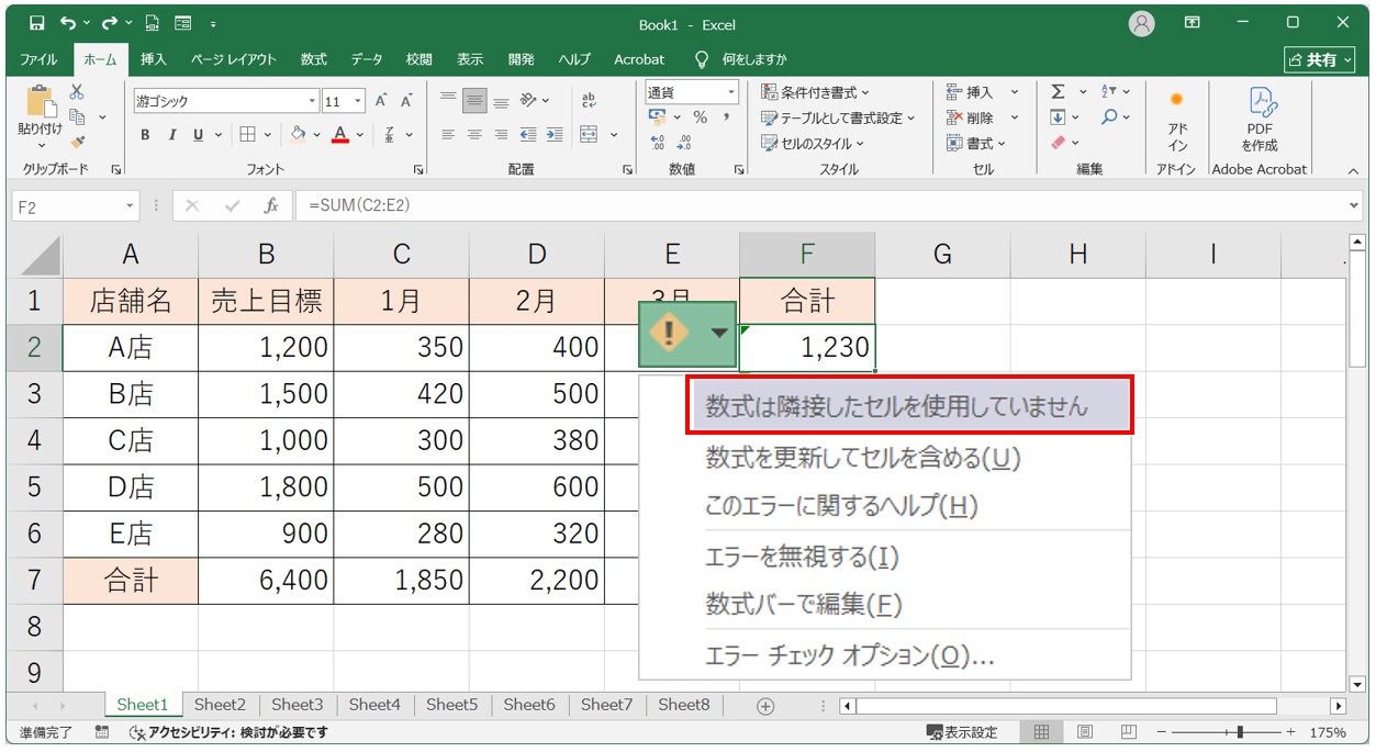 SUMを押すとセル範囲が自動で選択される