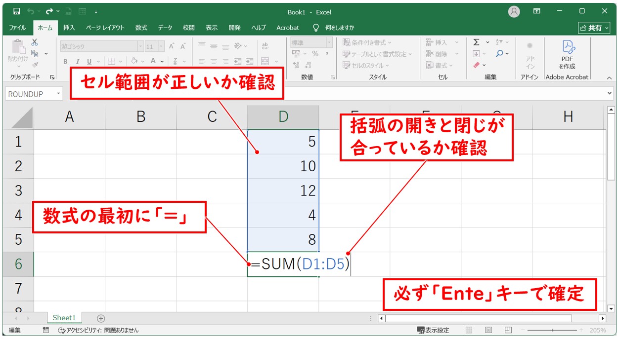 エクセルで足し算ができない理由(数式の入力ミス)