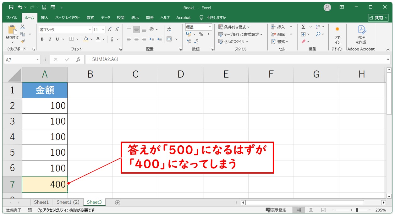 エクセルの足し算で1円合わない原因(文字列などの影響)