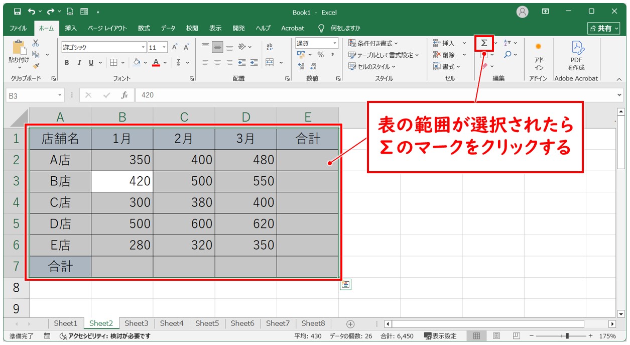 応用：ショートカットキーで範囲をまとめて選択する