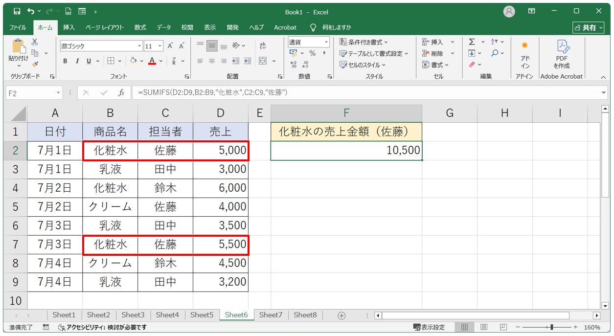 選択した範囲から条件に一致したデータを足し算する方法
