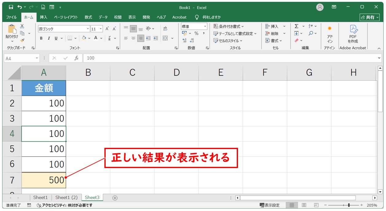 エクセルの足し算で1円合わない原因(文字列などの影響)
